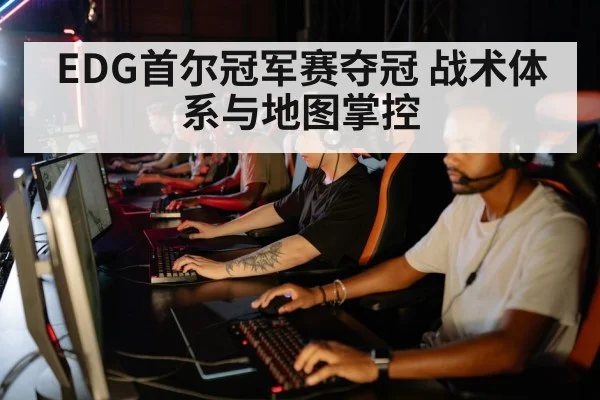 esports team strategy