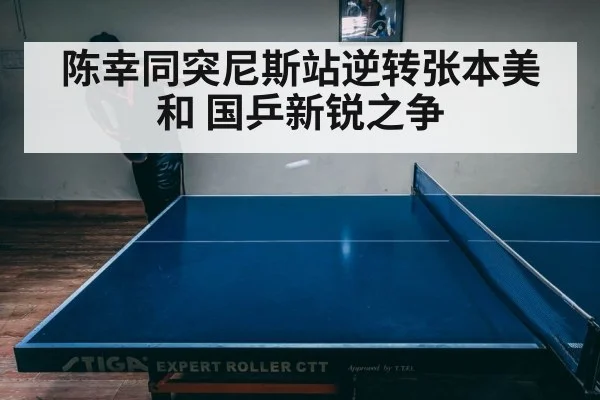 table tennis match intensity